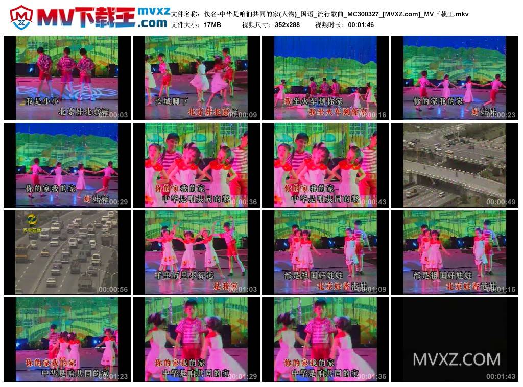 佚名-中华是咱们共同的家(人物)_国语_流行歌曲_MC300327